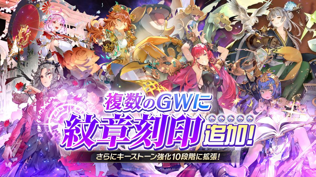 【グランサガ】本日アップデート実施！サービス終了のお知らせに伴い、これまでの感謝を込めた豪華イベントを開催中！！